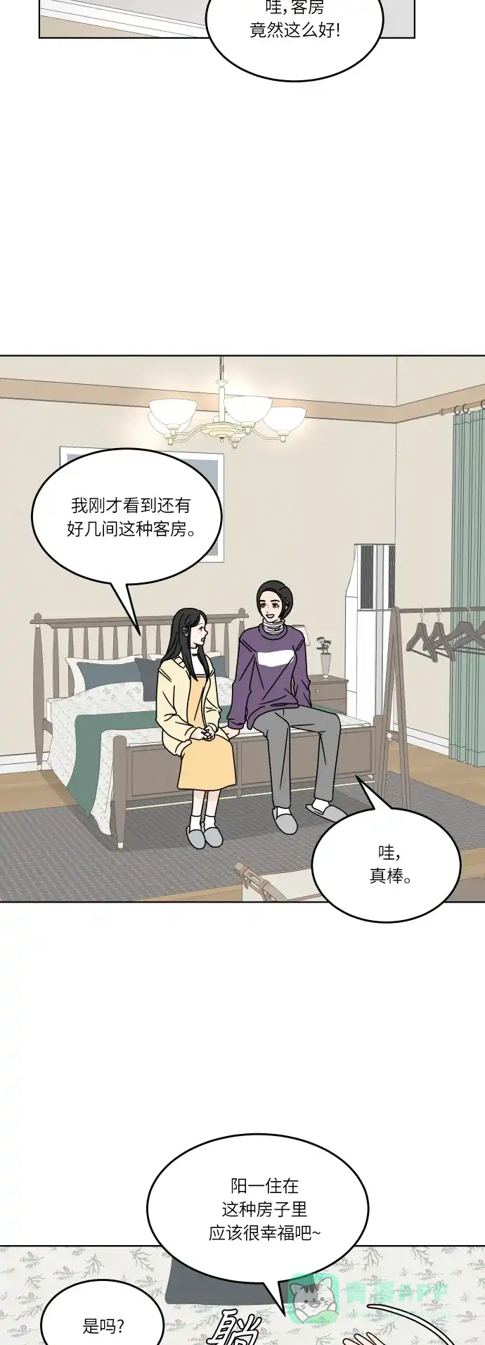 30分钟浪漫路 [第121话] 过夜 第11页