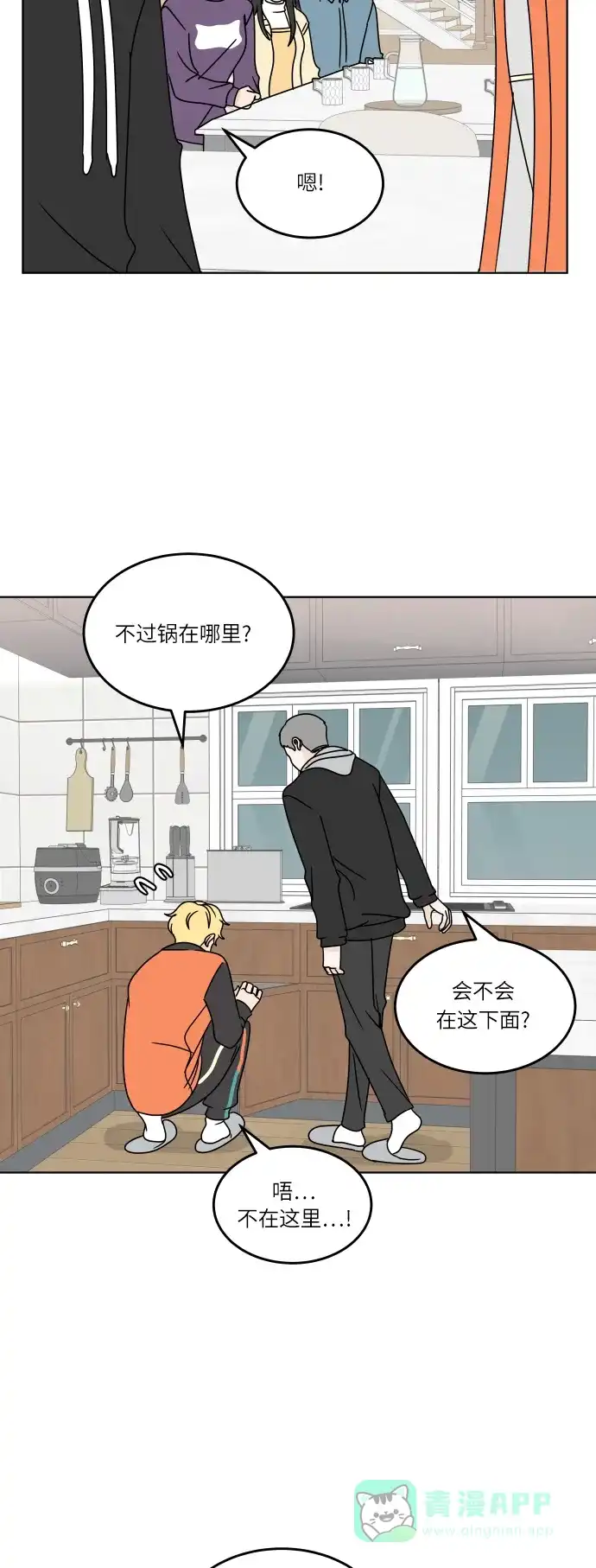 30分钟浪漫路 [第121话] 过夜 第21页