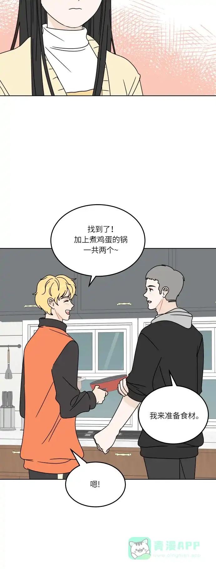 30分钟浪漫路 [第121话] 过夜 第24页
