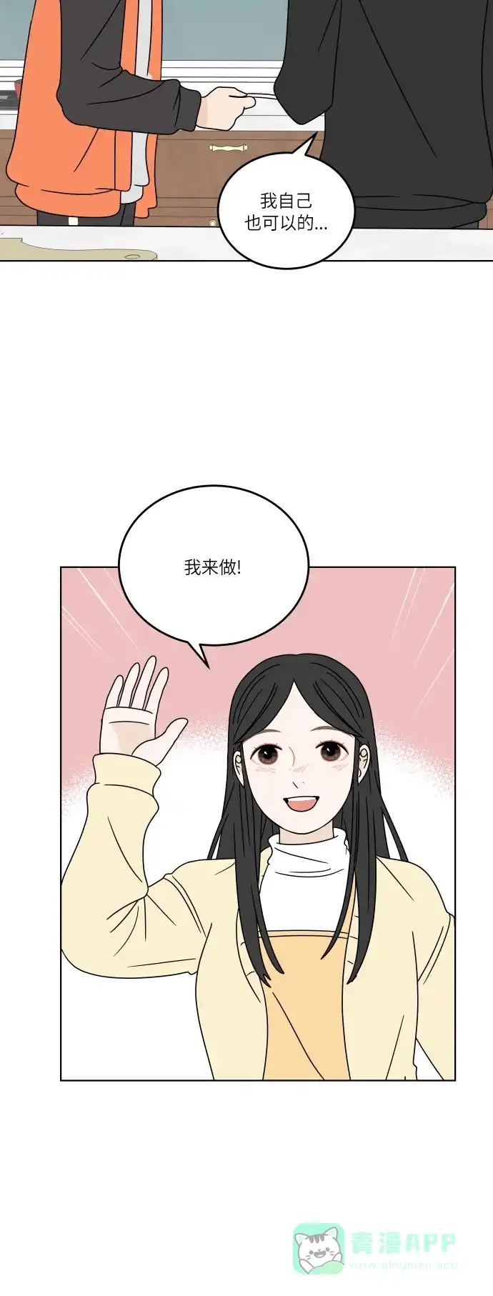 30分钟浪漫路 [第121话] 过夜 第28页