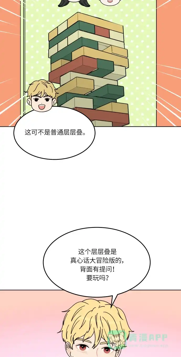 30分钟浪漫路 [第121话] 过夜 第59页