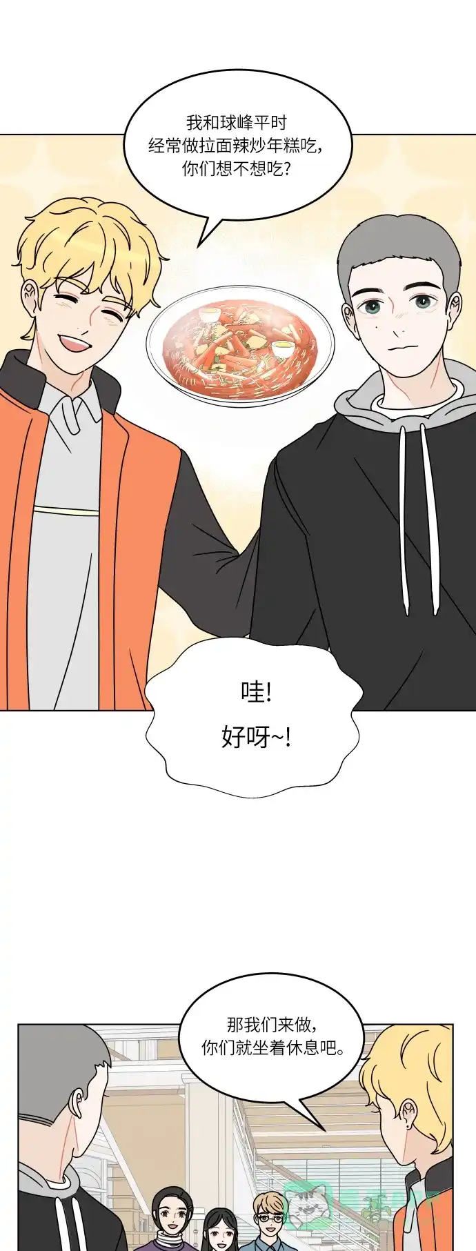 30分钟浪漫路 [第121话] 过夜 第20页