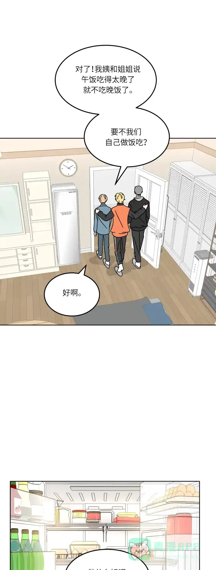 30分钟浪漫路 [第121话] 过夜 第18页