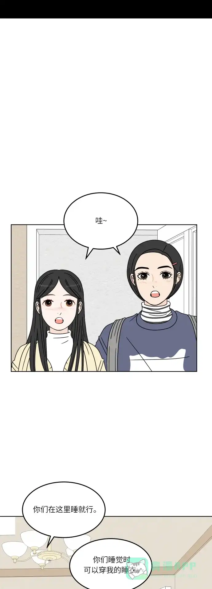 30分钟浪漫路 [第121话] 过夜 第8页