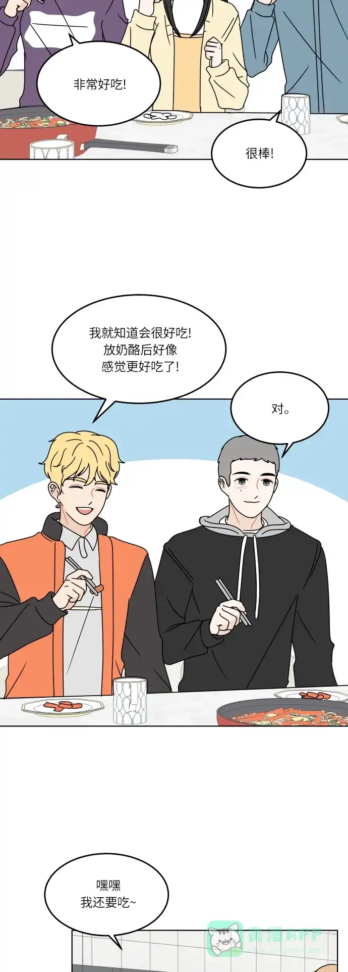 30分钟浪漫路 [第121话] 过夜 第42页