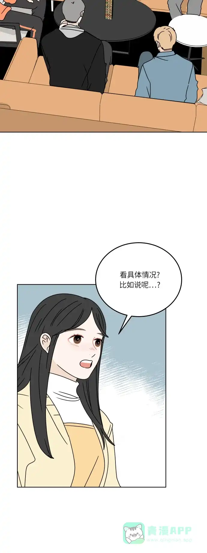 30分钟浪漫路 [第122话] 真心话游戏 第44页