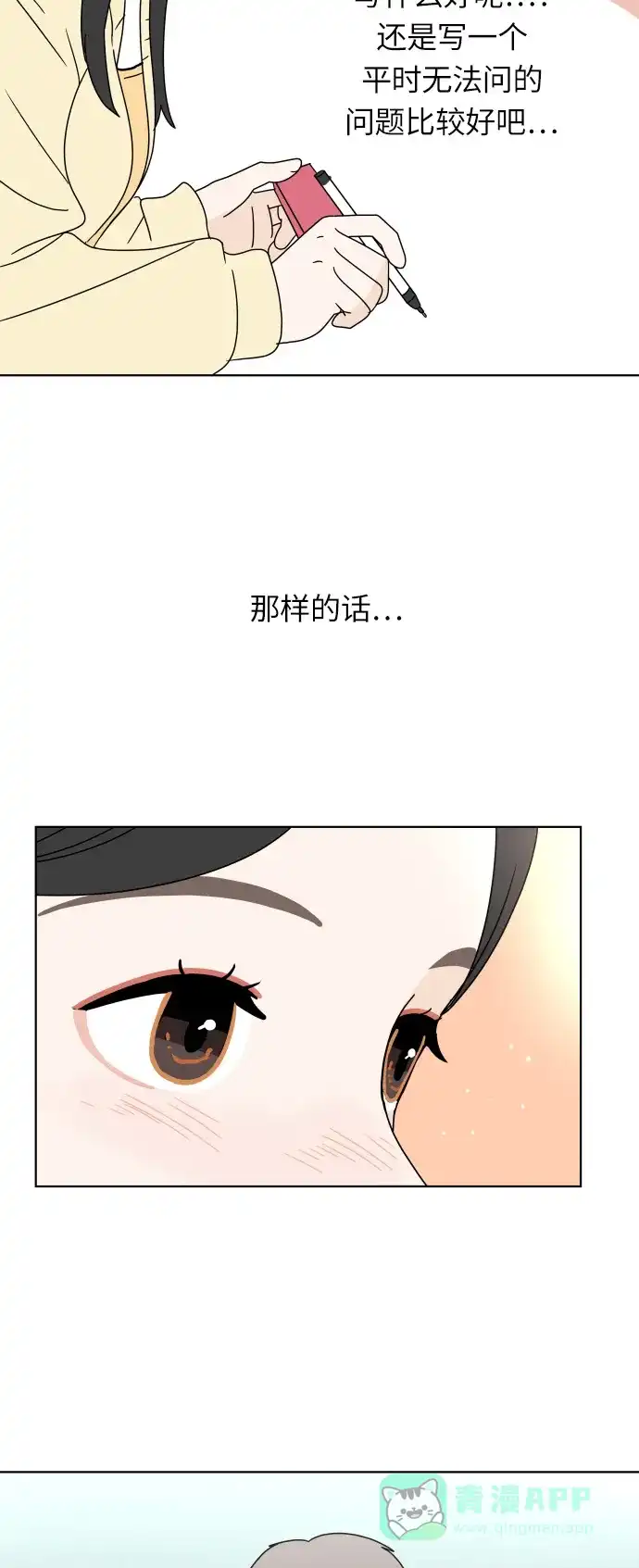 30分钟浪漫路 [第122话] 真心话游戏 第9页