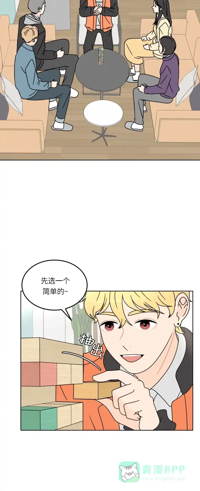 30分钟浪漫路 [第122话] 真心话游戏 第15页