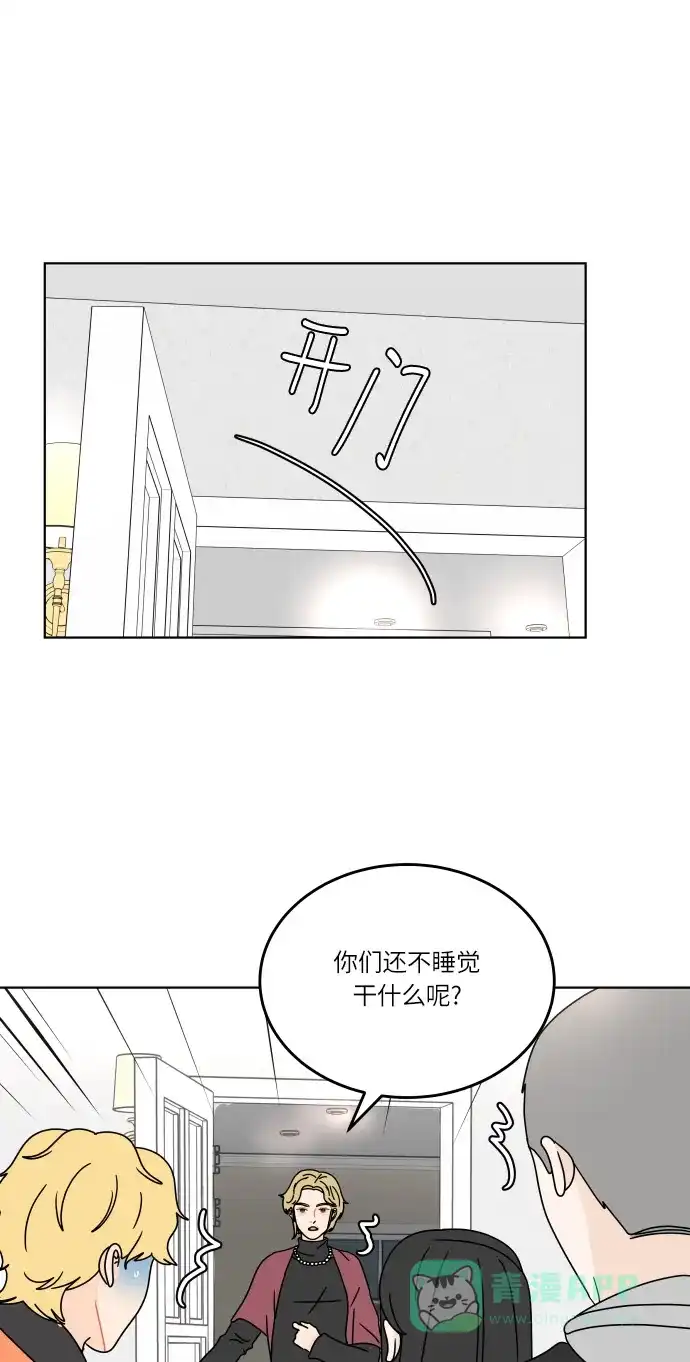 30分钟浪漫路 [第122话] 真心话游戏 第46页