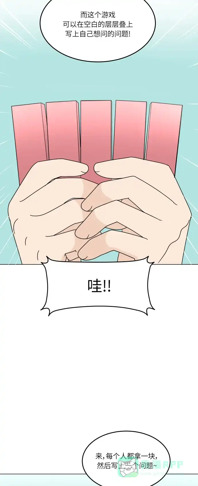 30分钟浪漫路 [第122话] 真心话游戏 第4页