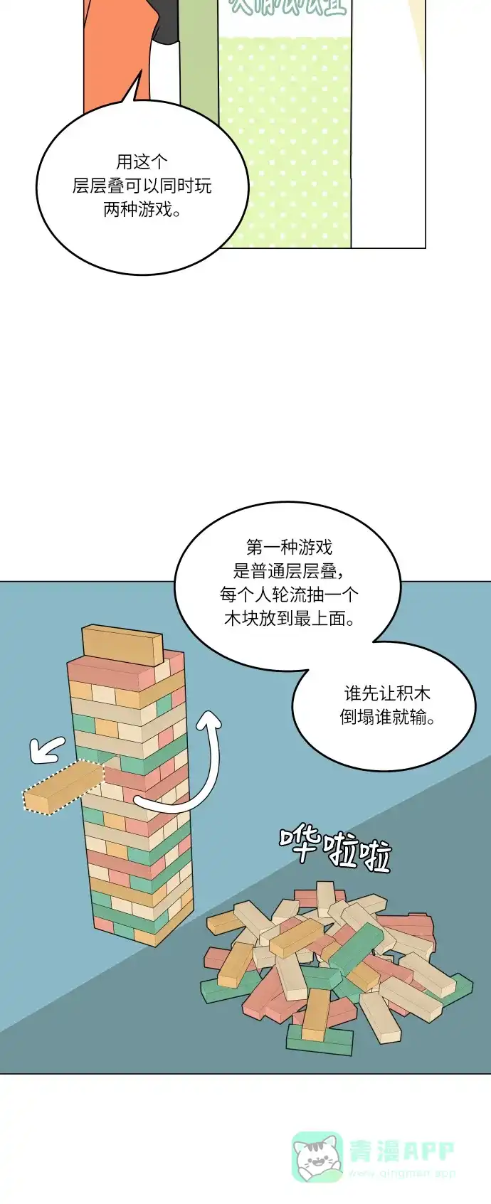 30分钟浪漫路 [第122话] 真心话游戏 第2页