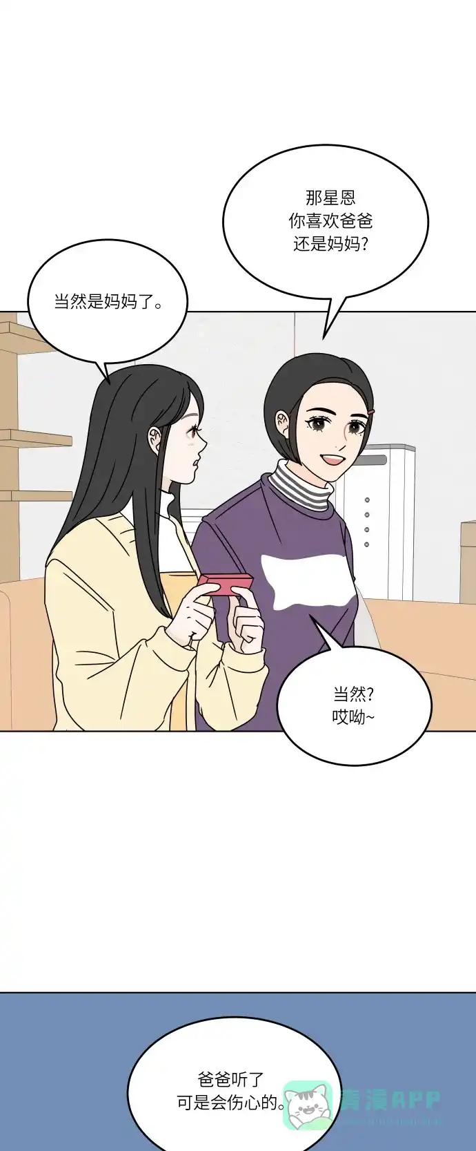 30分钟浪漫路 [第122话] 真心话游戏 第25页