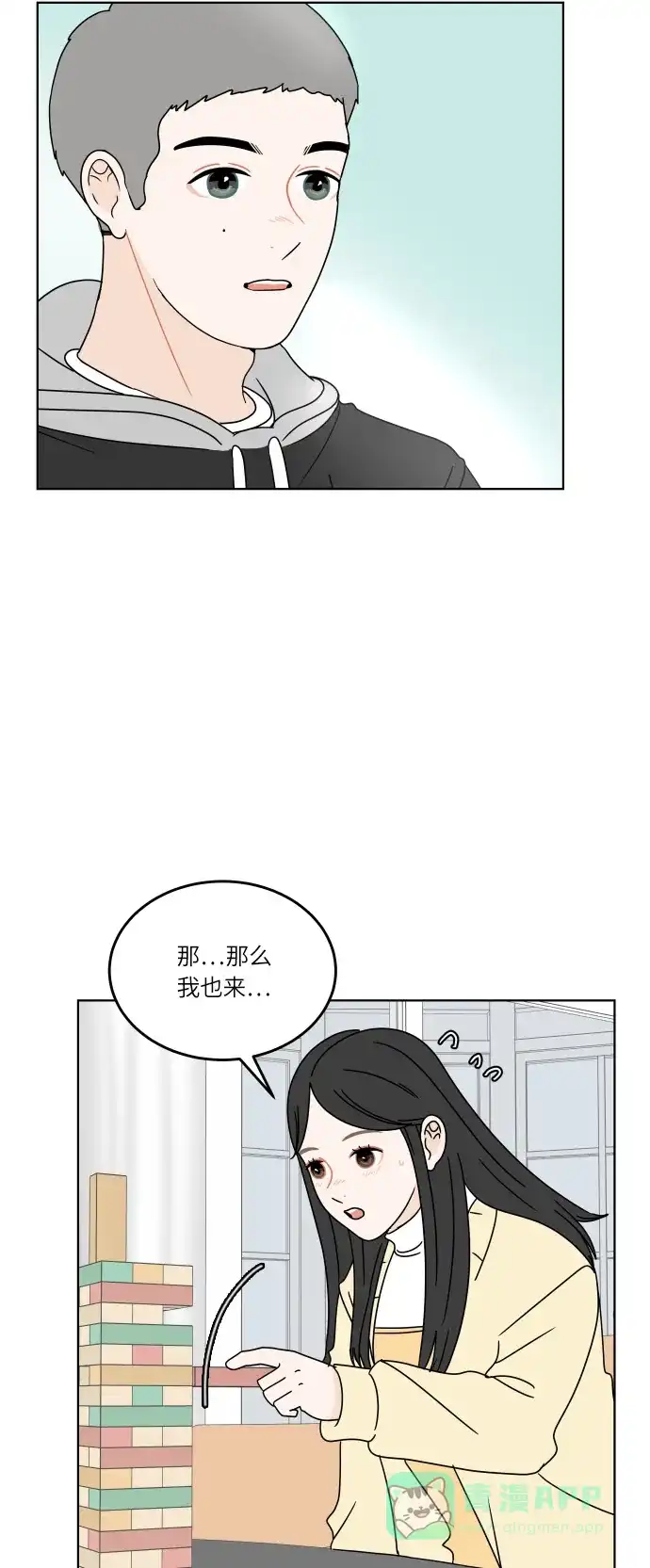 30分钟浪漫路 [第122话] 真心话游戏 第22页