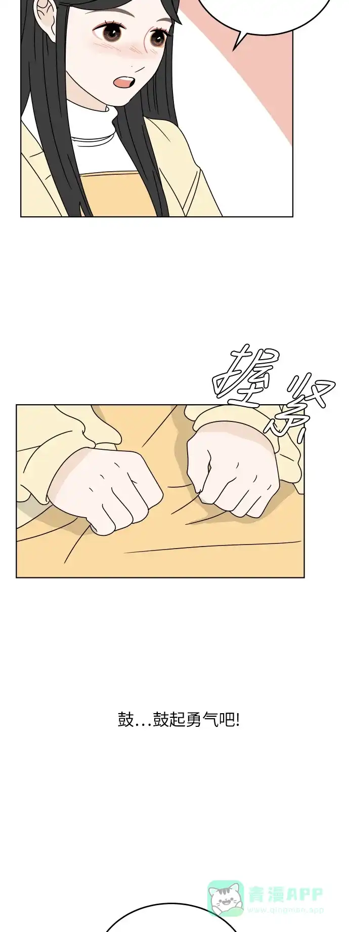 30分钟浪漫路 [第122话] 真心话游戏 第40页