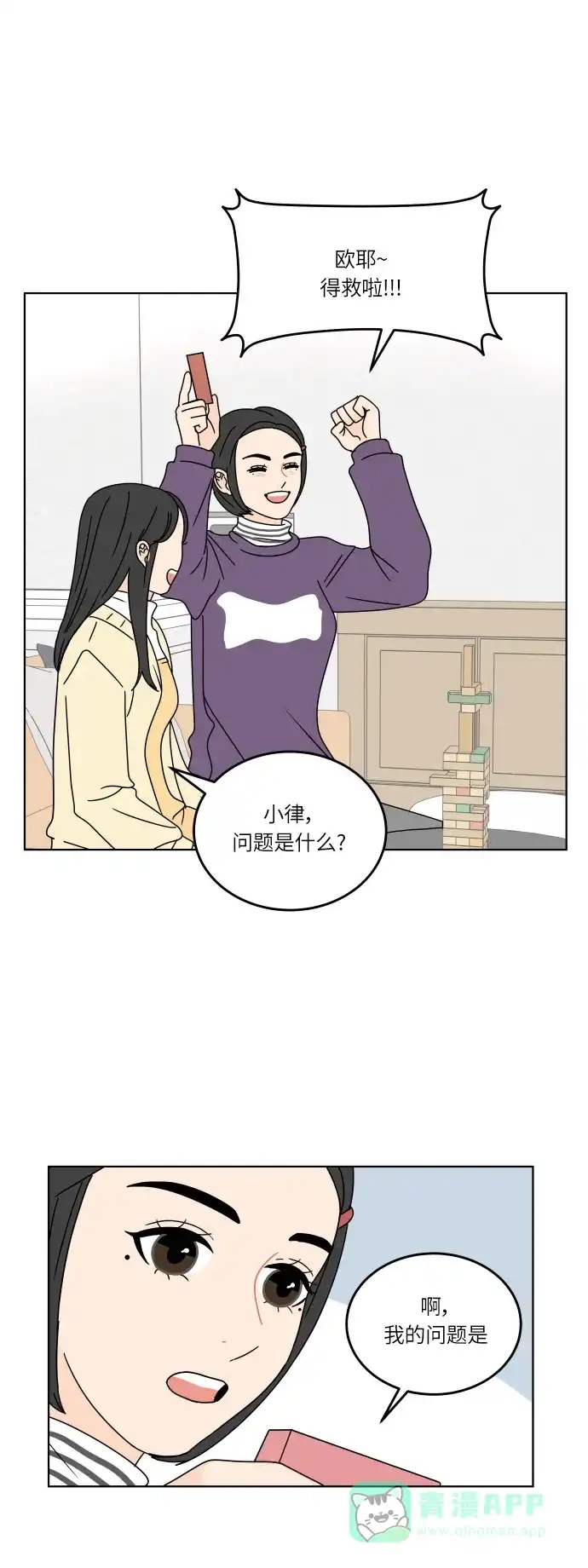 30分钟浪漫路 [第122话] 真心话游戏 第32页