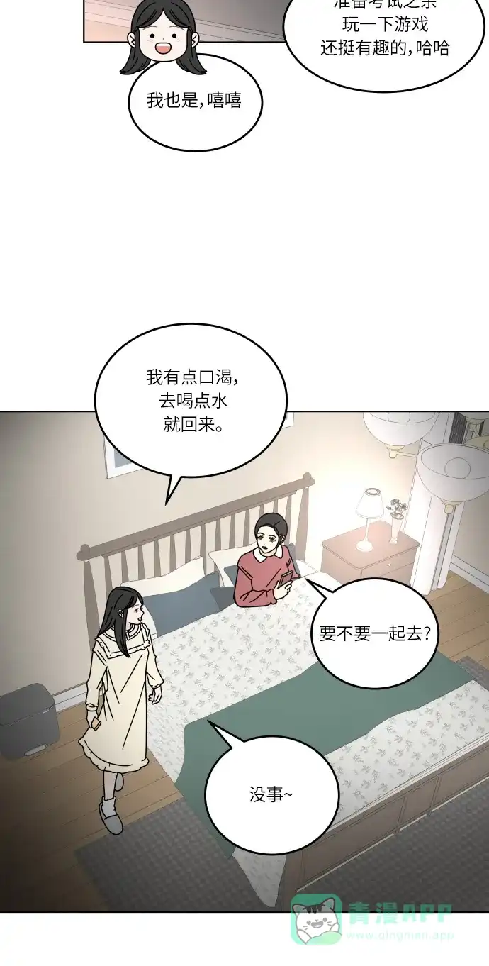 30分钟浪漫路 [第122话] 真心话游戏 第52页