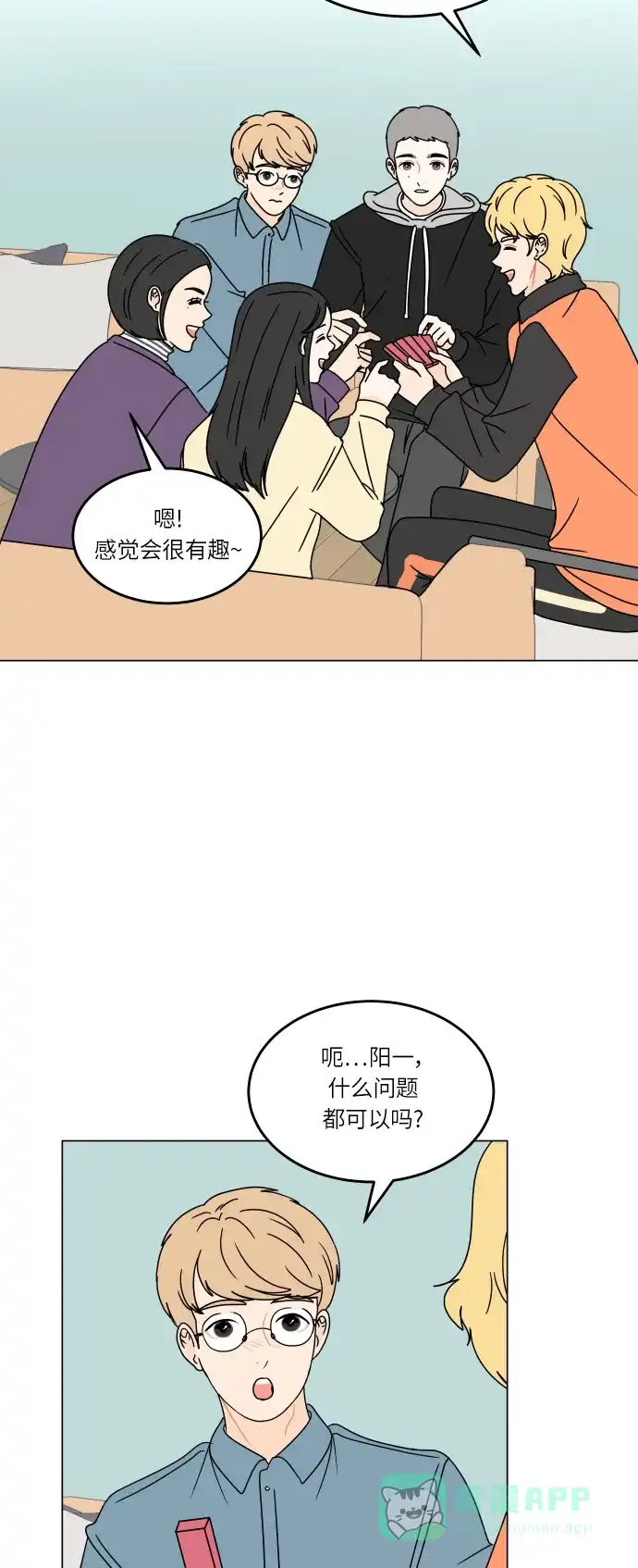 30分钟浪漫路 [第122话] 真心话游戏 第5页