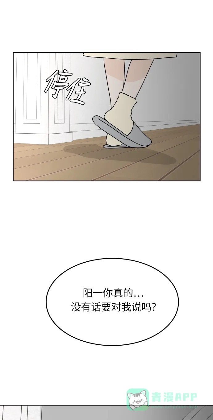 30分钟浪漫路 [第122话] 真心话游戏 第59页