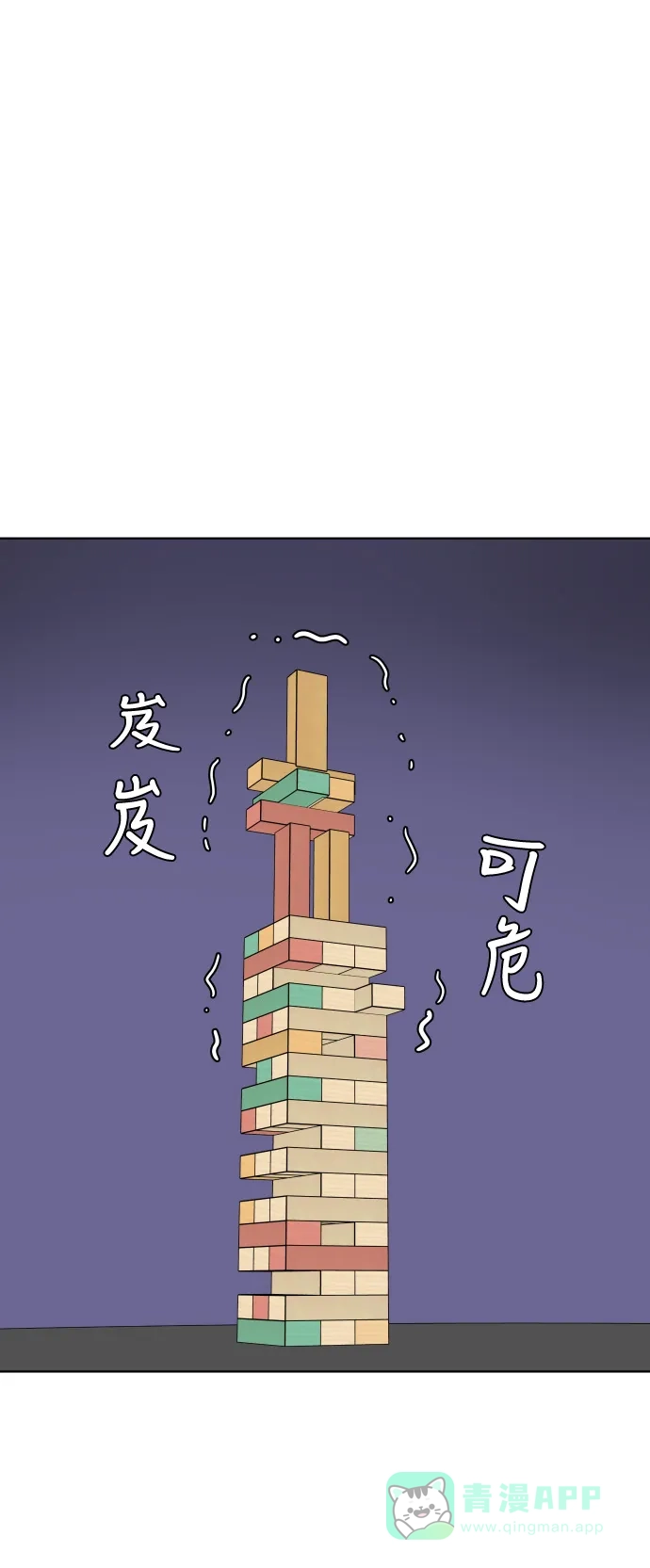 30分钟浪漫路 [第122话] 真心话游戏 第30页