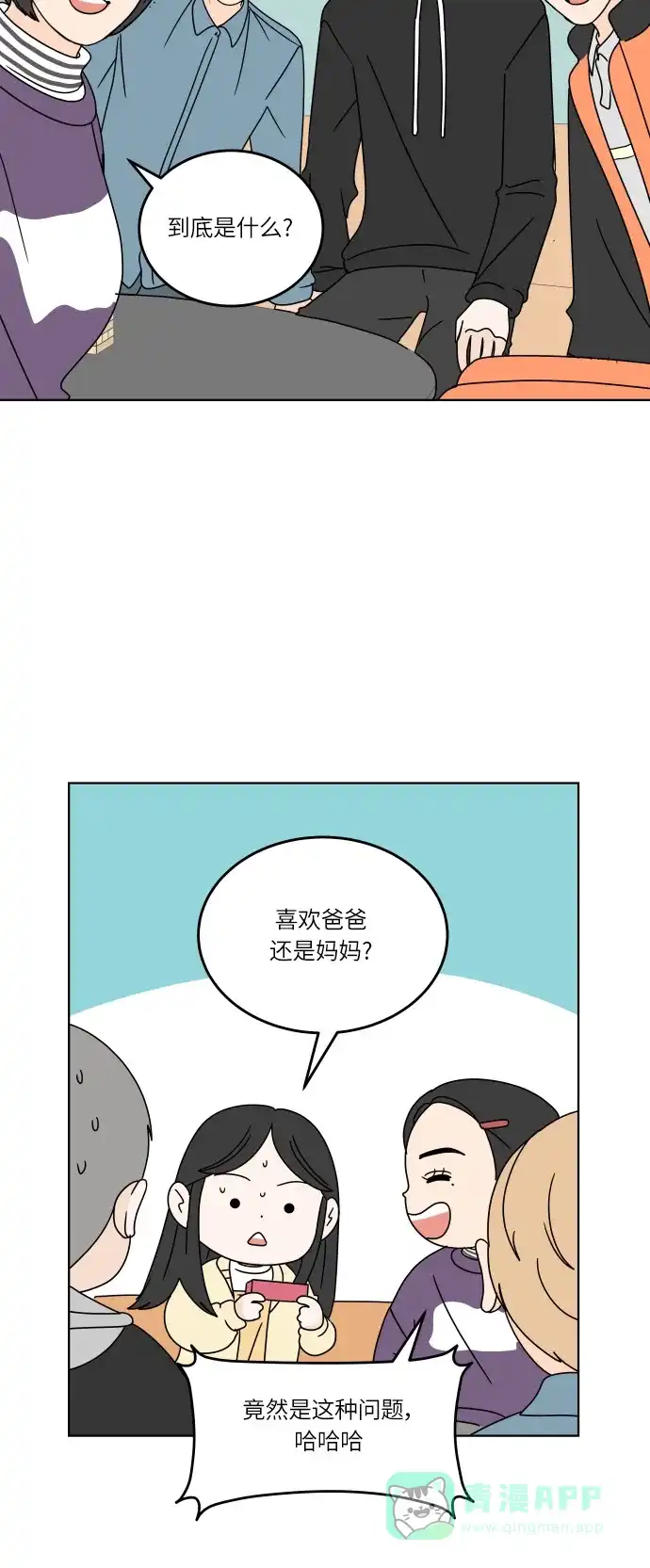 30分钟浪漫路 [第122话] 真心话游戏 第24页