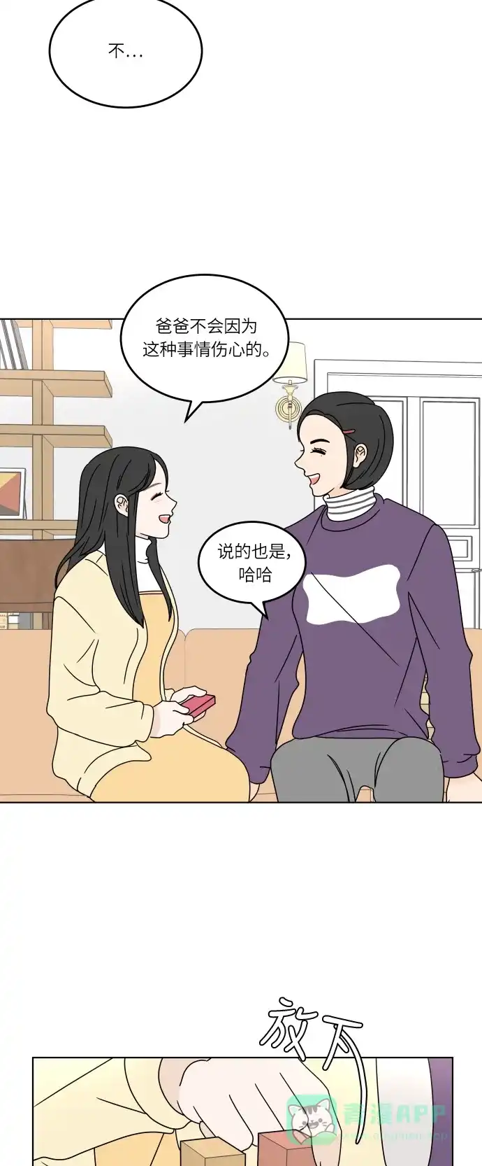 30分钟浪漫路 [第122话] 真心话游戏 第27页