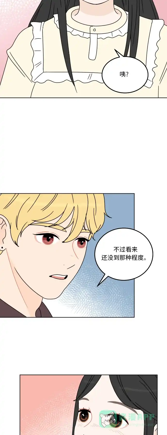 30分钟浪漫路 [第123话] 像雪一样堆积的心 第24页
