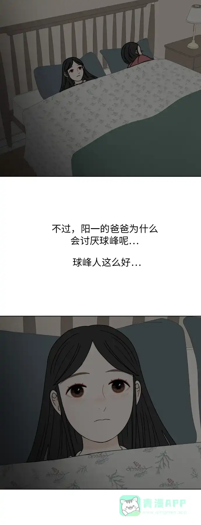 30分钟浪漫路 [第123话] 像雪一样堆积的心 第28页