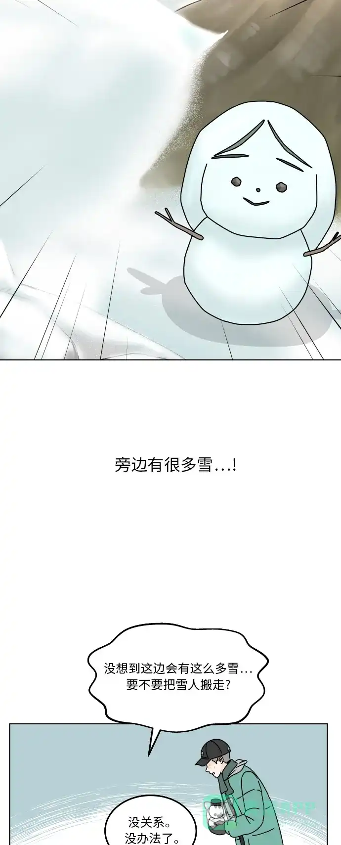 30分钟浪漫路 [第123话] 像雪一样堆积的心 第43页