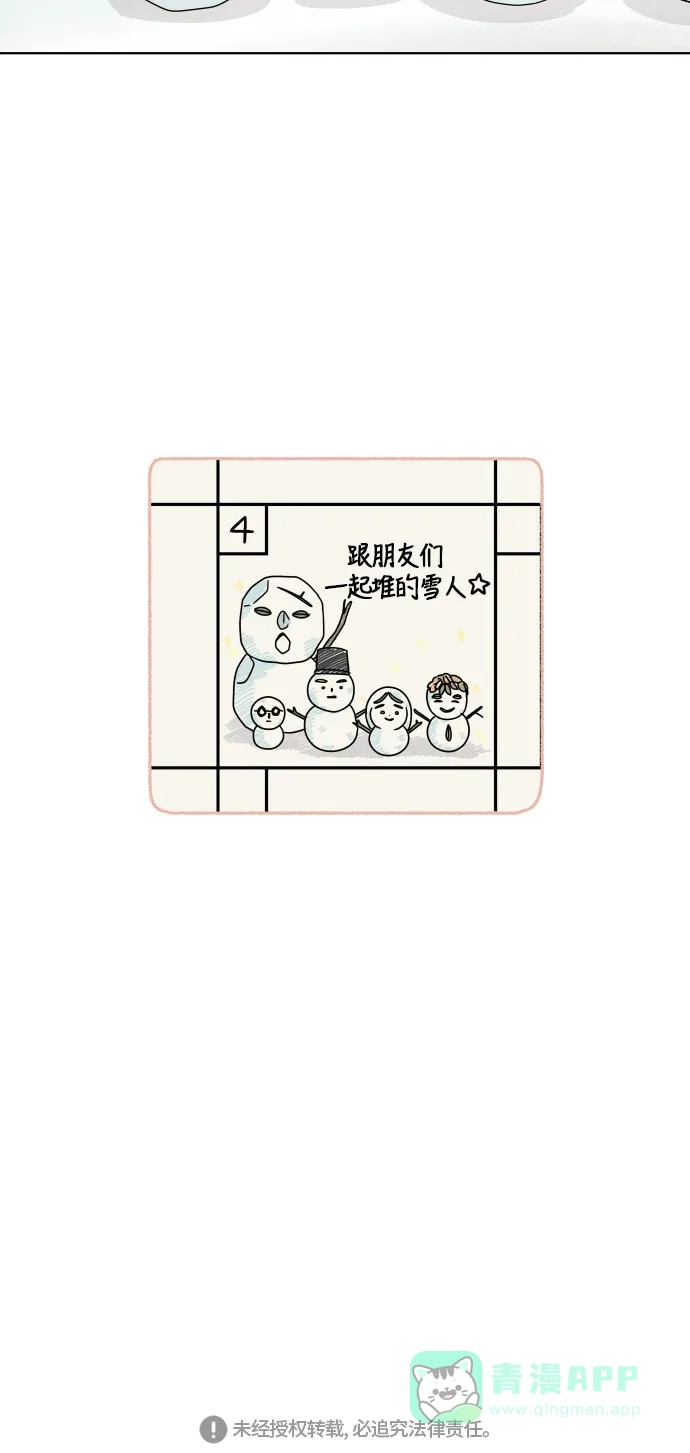 30分钟浪漫路 [第123话] 像雪一样堆积的心 第60页
