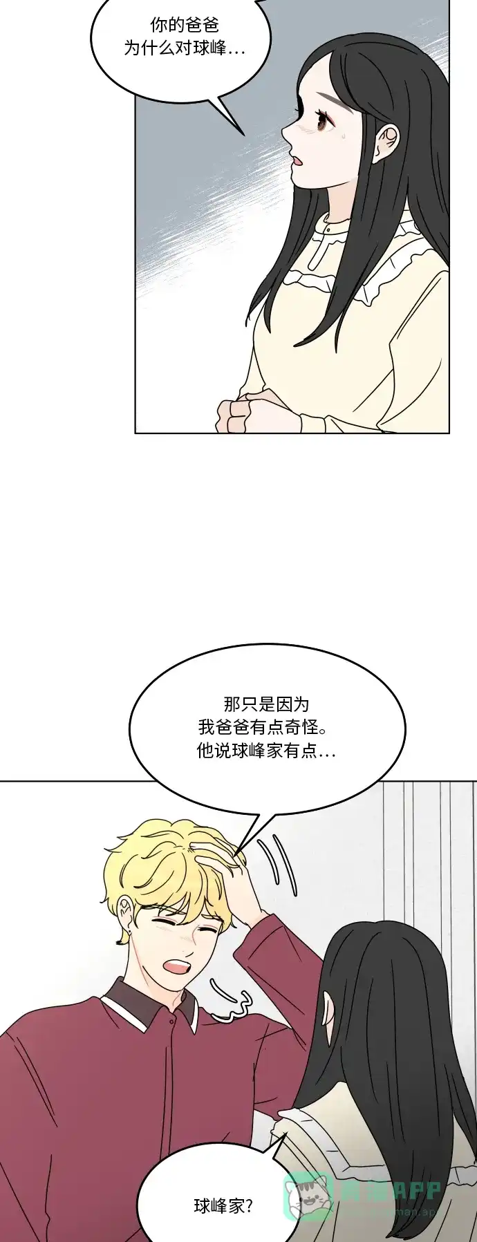 30分钟浪漫路 [第123话] 像雪一样堆积的心 第21页