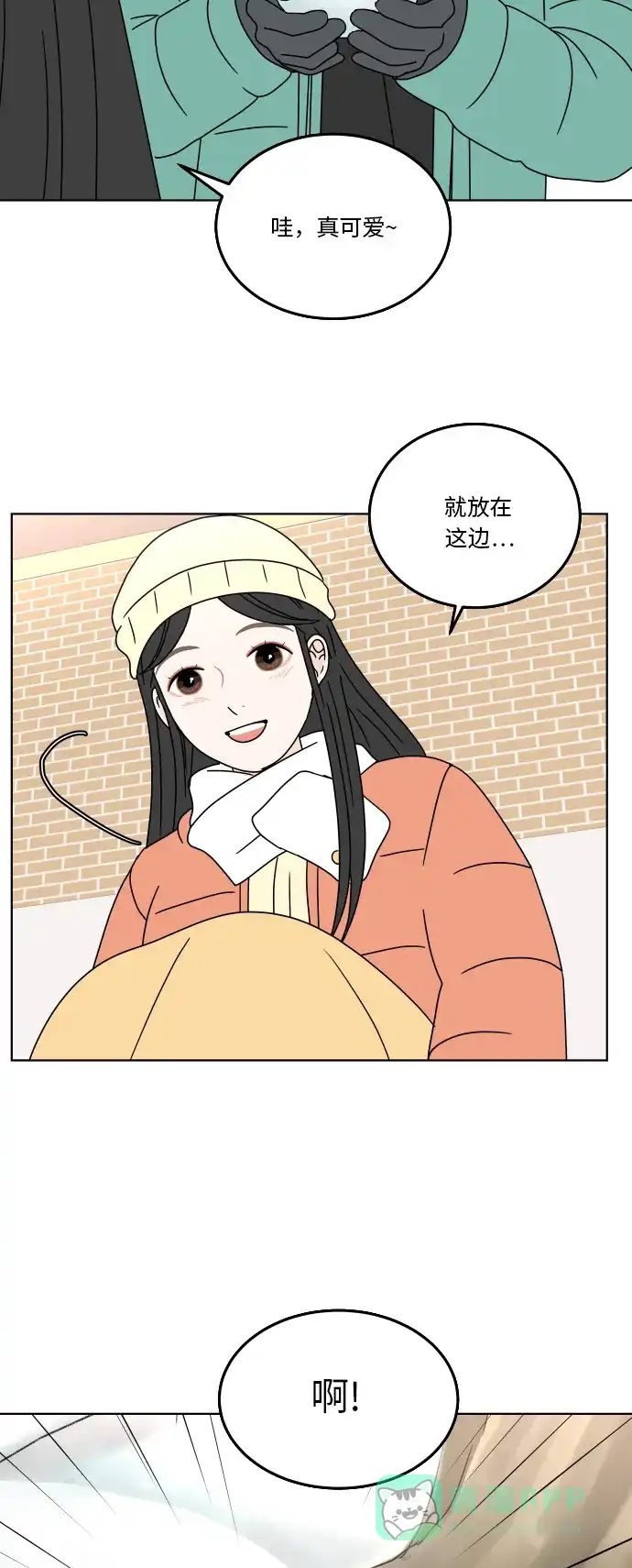 30分钟浪漫路 [第123话] 像雪一样堆积的心 第42页