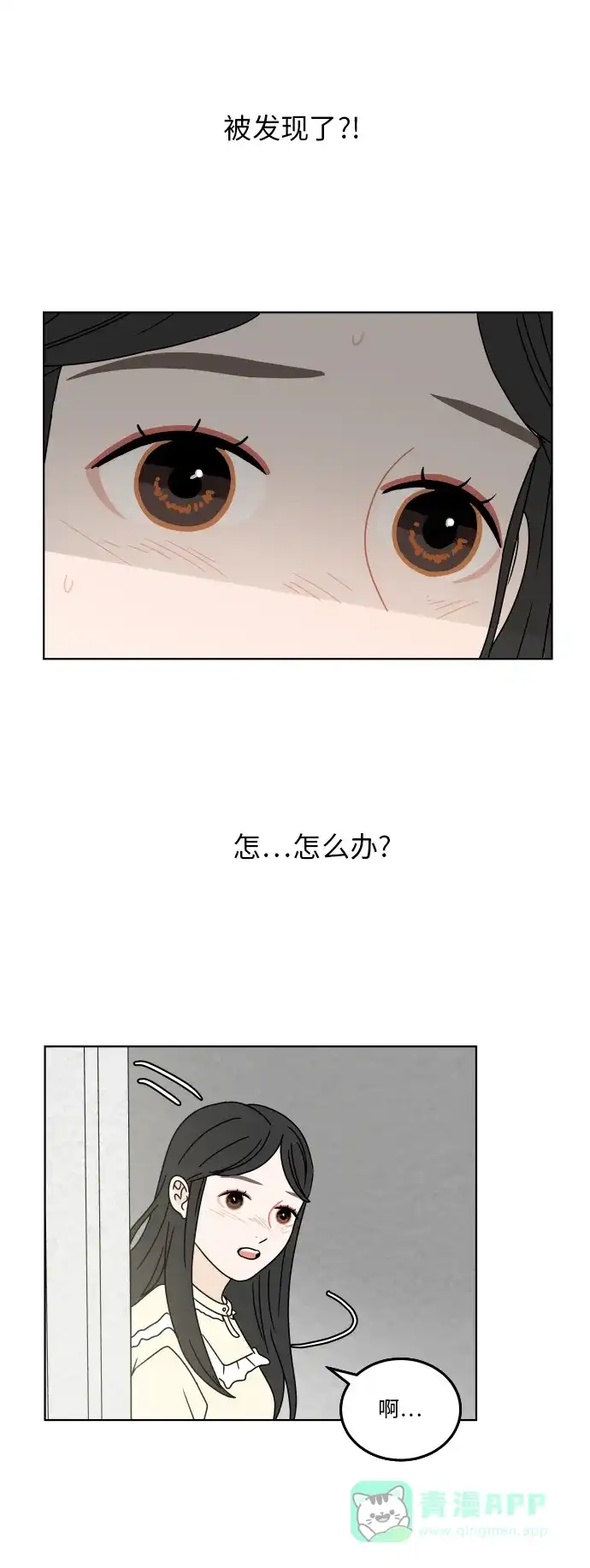 30分钟浪漫路 [第123话] 像雪一样堆积的心 第15页