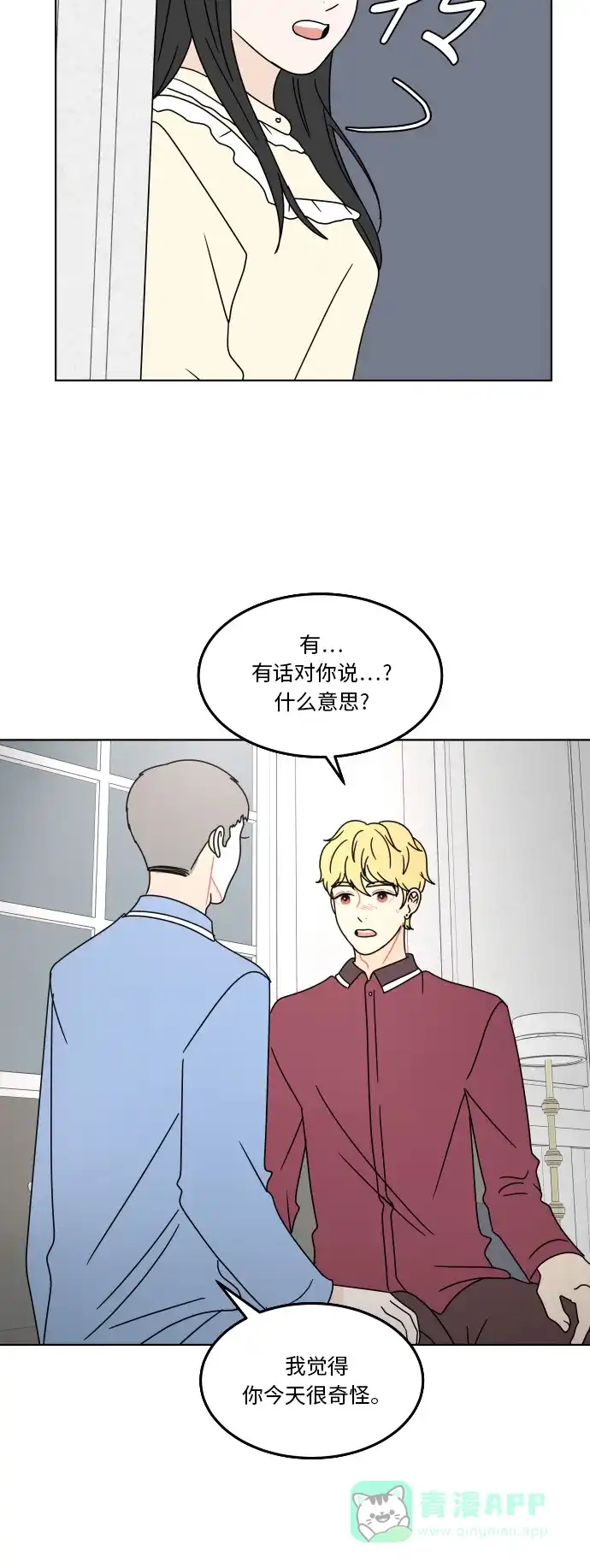30分钟浪漫路 [第123话] 像雪一样堆积的心 第3页