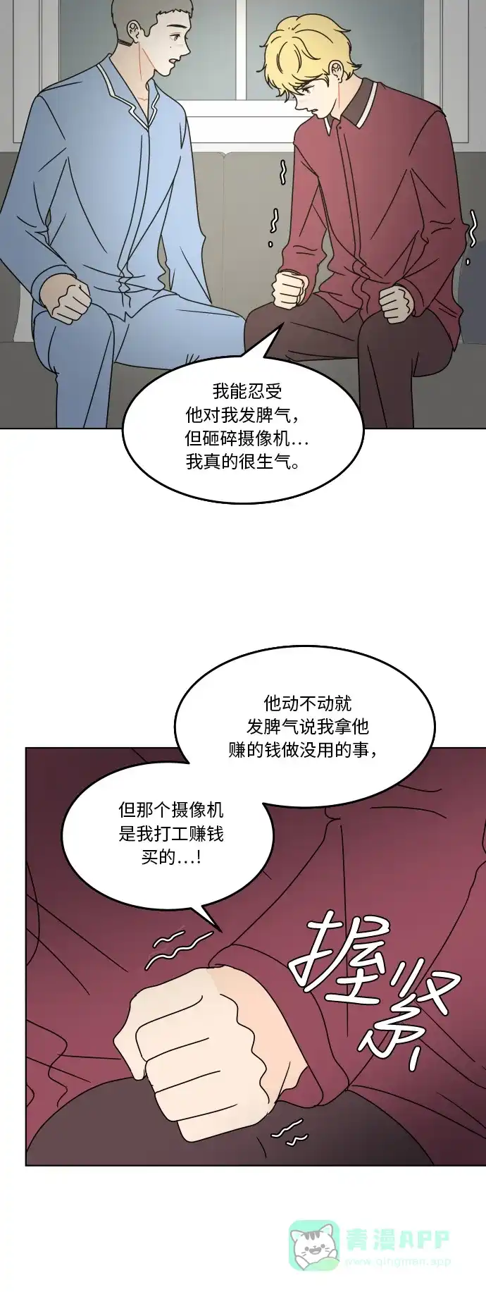 30分钟浪漫路 [第123话] 像雪一样堆积的心 第7页