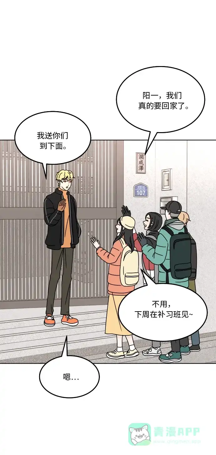 30分钟浪漫路 [第123话] 像雪一样堆积的心 第51页