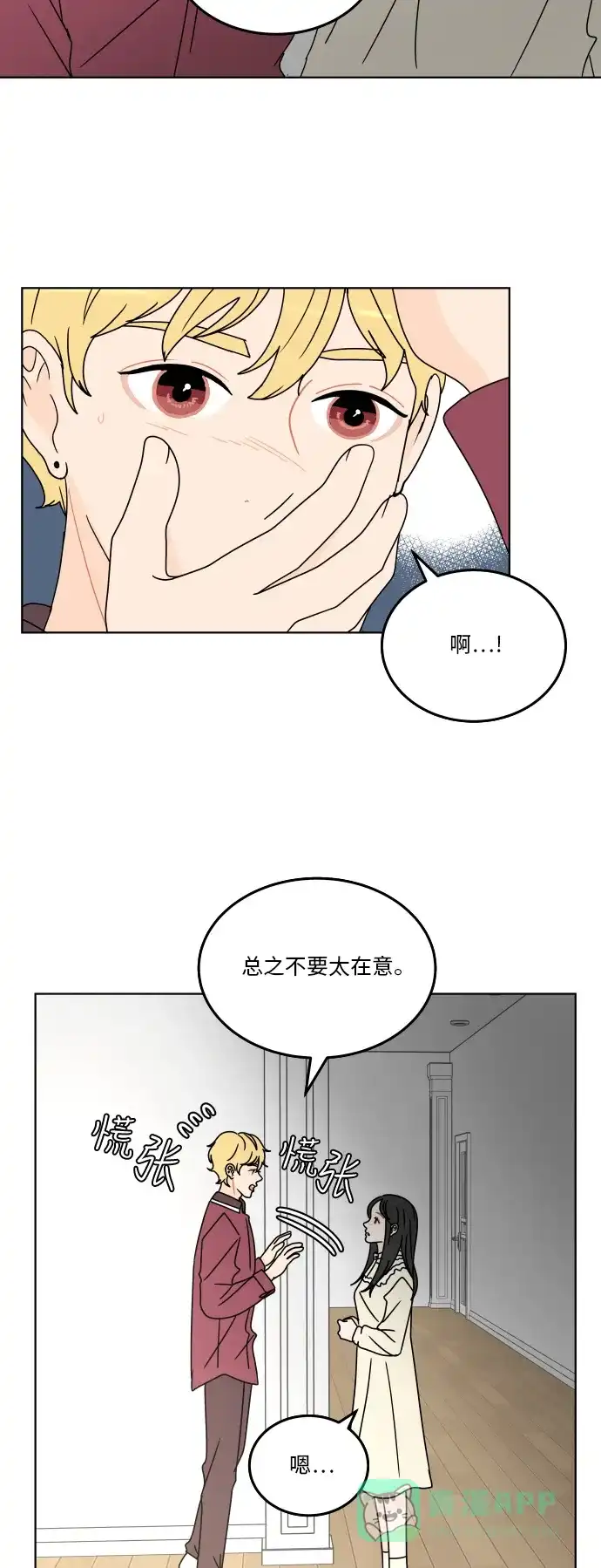 30分钟浪漫路 [第123话] 像雪一样堆积的心 第22页