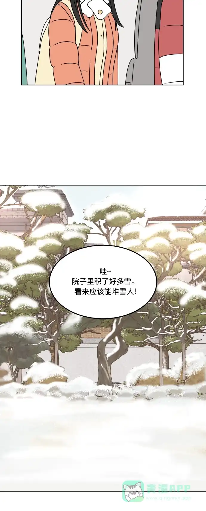 30分钟浪漫路 [第123话] 像雪一样堆积的心 第33页