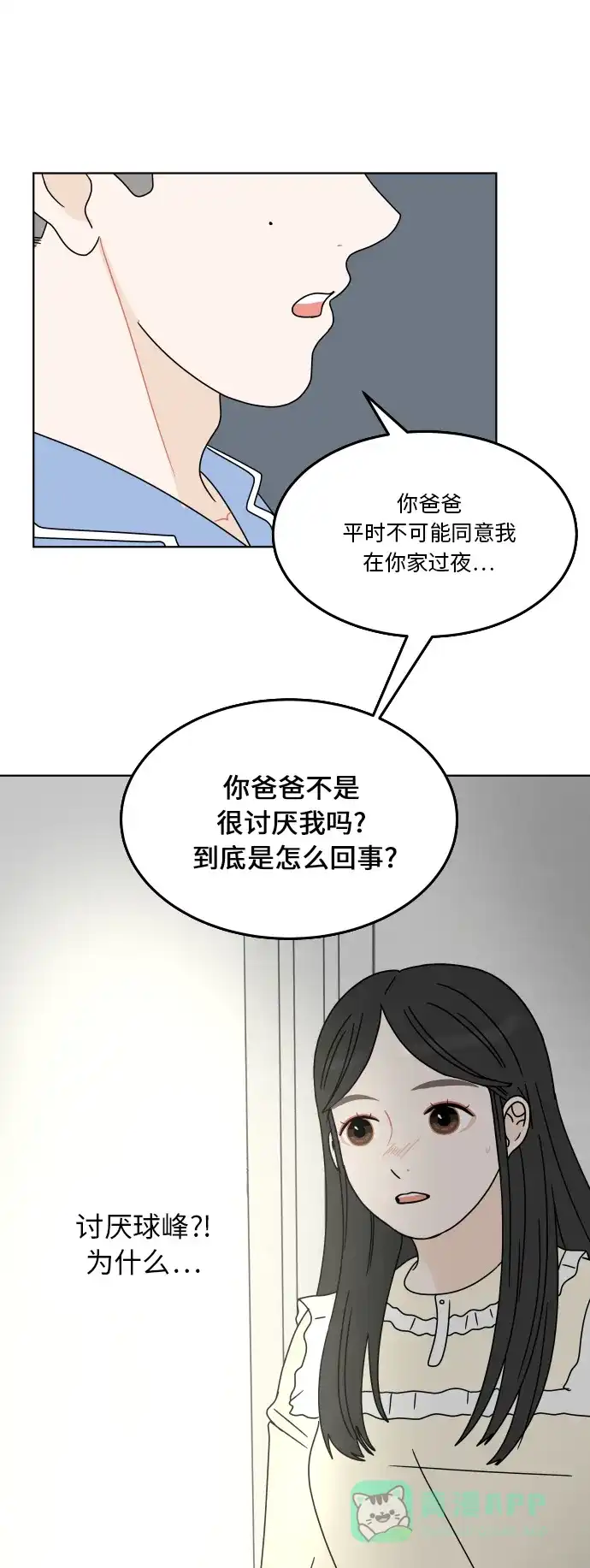 30分钟浪漫路 [第123话] 像雪一样堆积的心 第4页
