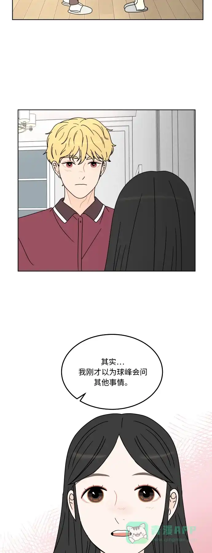 30分钟浪漫路 [第123话] 像雪一样堆积的心 第23页