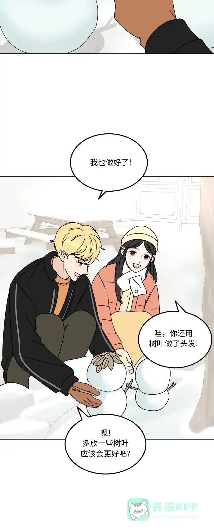 30分钟浪漫路 [第123话] 像雪一样堆积的心 第40页