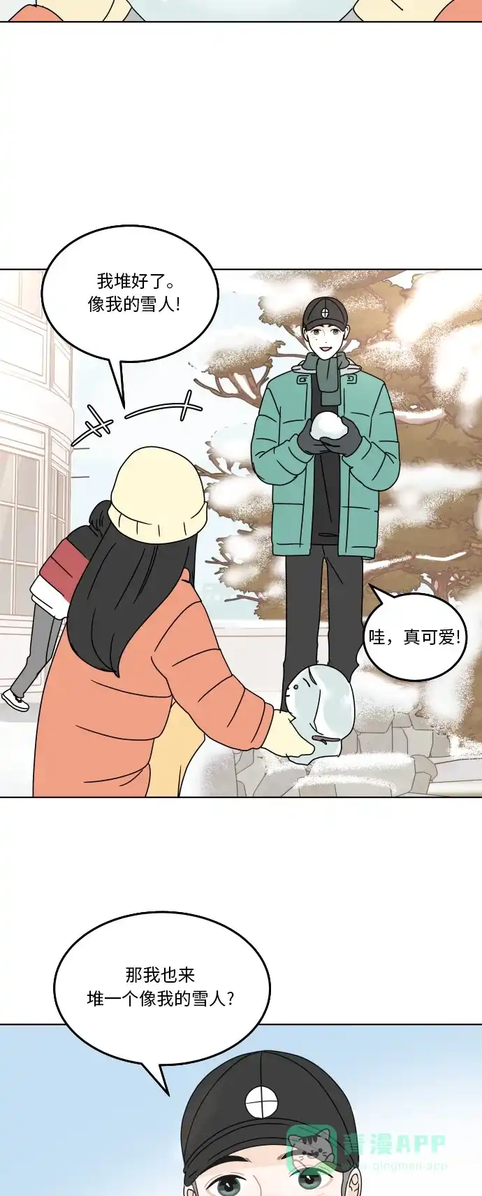 30分钟浪漫路 [第123话] 像雪一样堆积的心 第37页