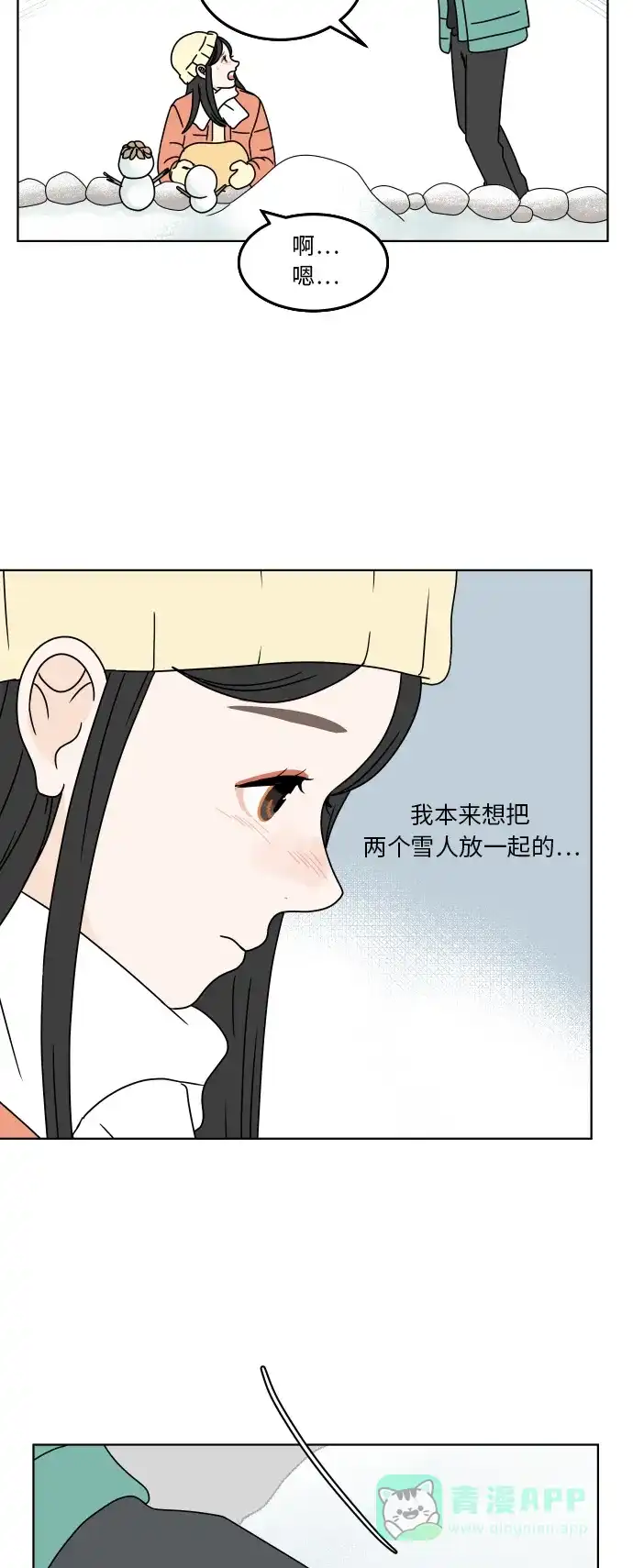 30分钟浪漫路 [第123话] 像雪一样堆积的心 第44页