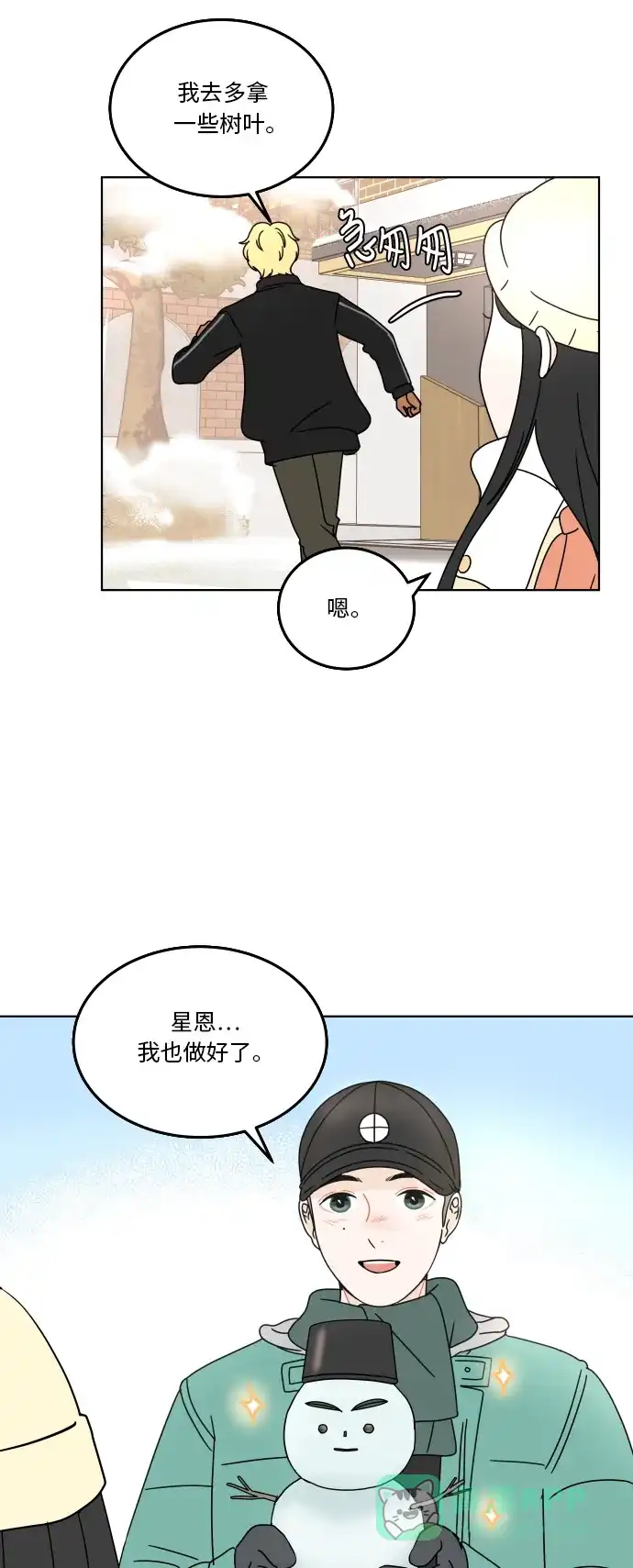 30分钟浪漫路 [第123话] 像雪一样堆积的心 第41页