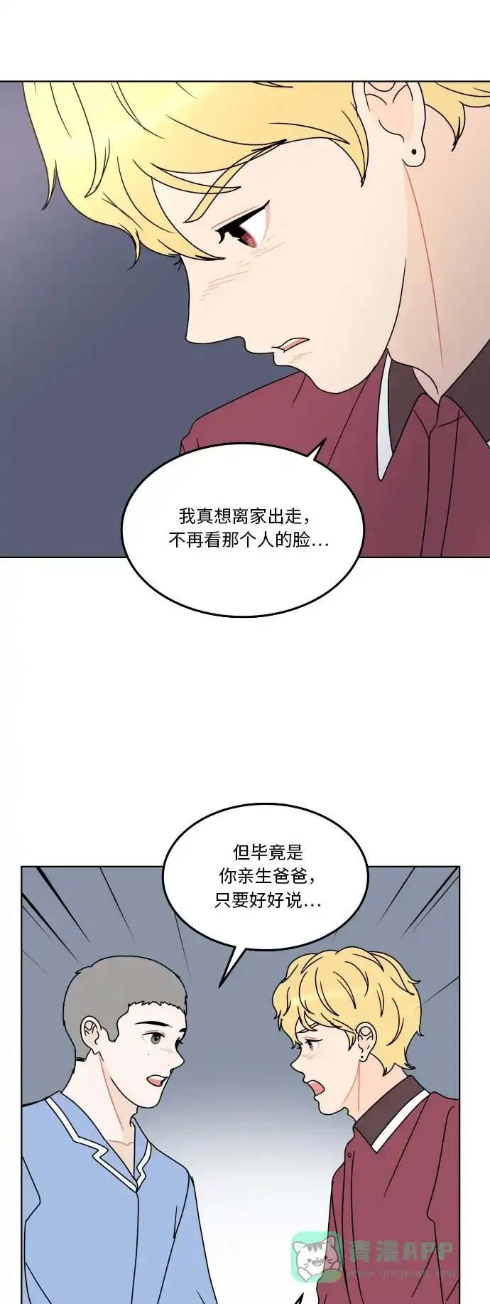 30分钟浪漫路 [第123话] 像雪一样堆积的心 第8页