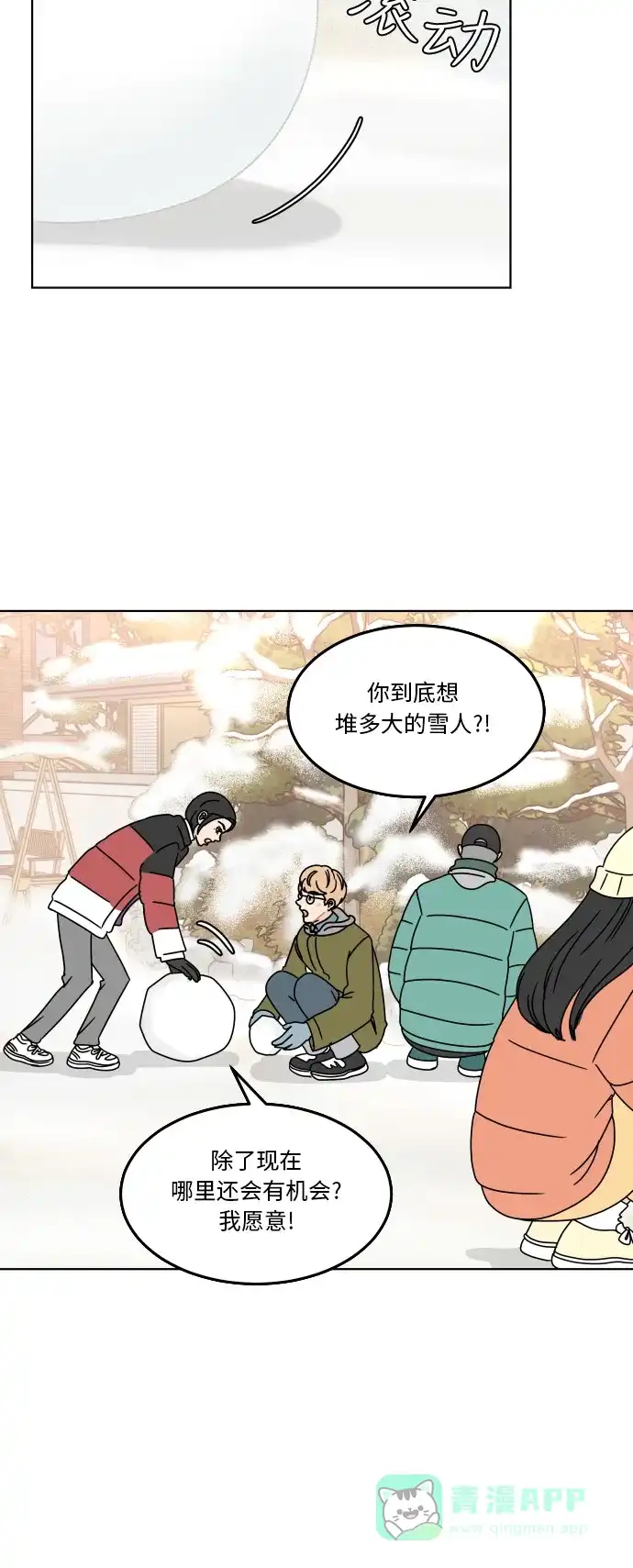 30分钟浪漫路 [第123话] 像雪一样堆积的心 第35页