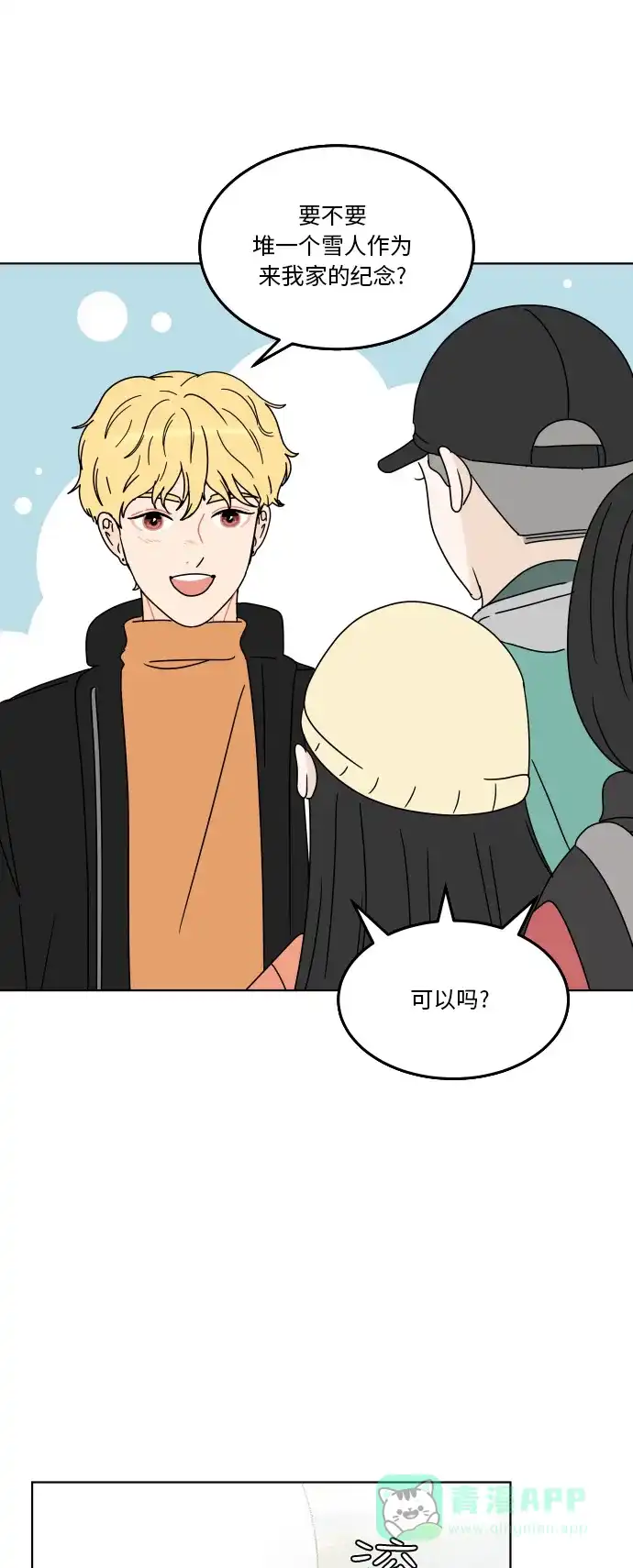 30分钟浪漫路 [第123话] 像雪一样堆积的心 第34页