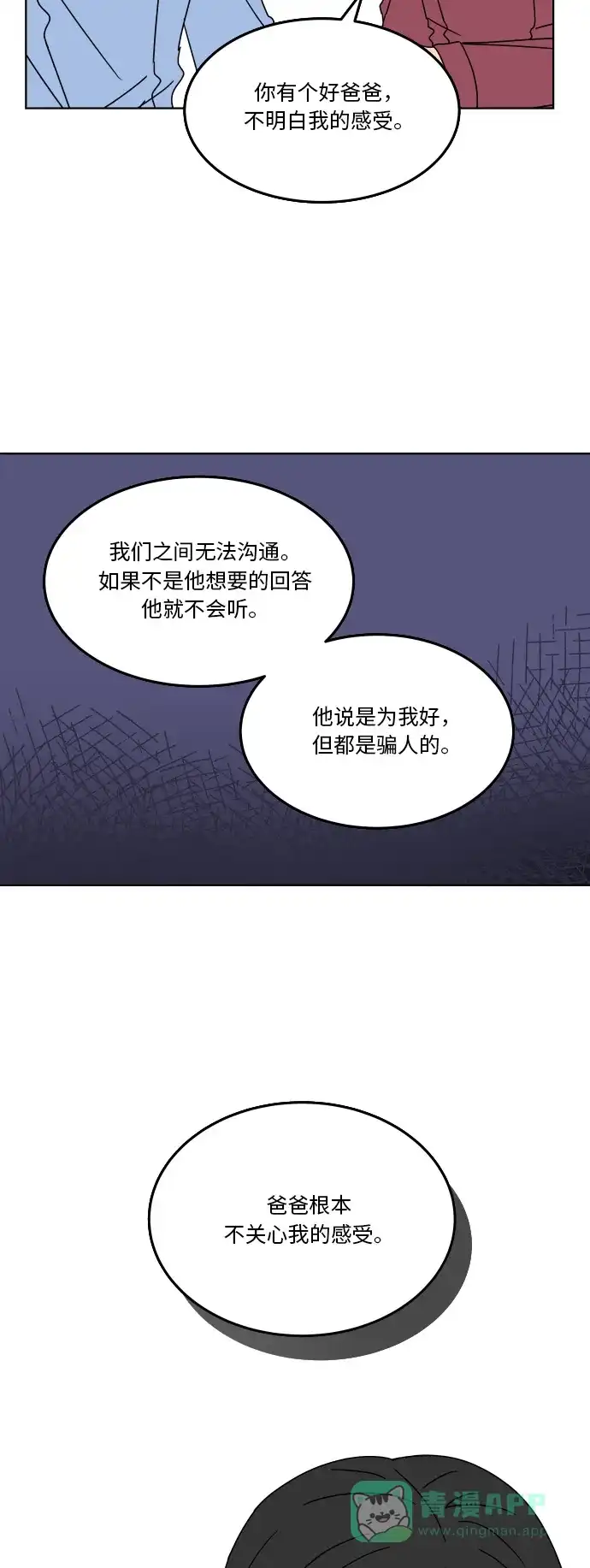 30分钟浪漫路 [第123话] 像雪一样堆积的心 第9页