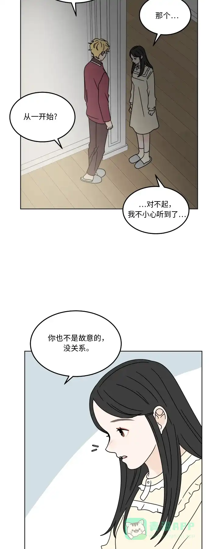 30分钟浪漫路 [第123话] 像雪一样堆积的心 第17页