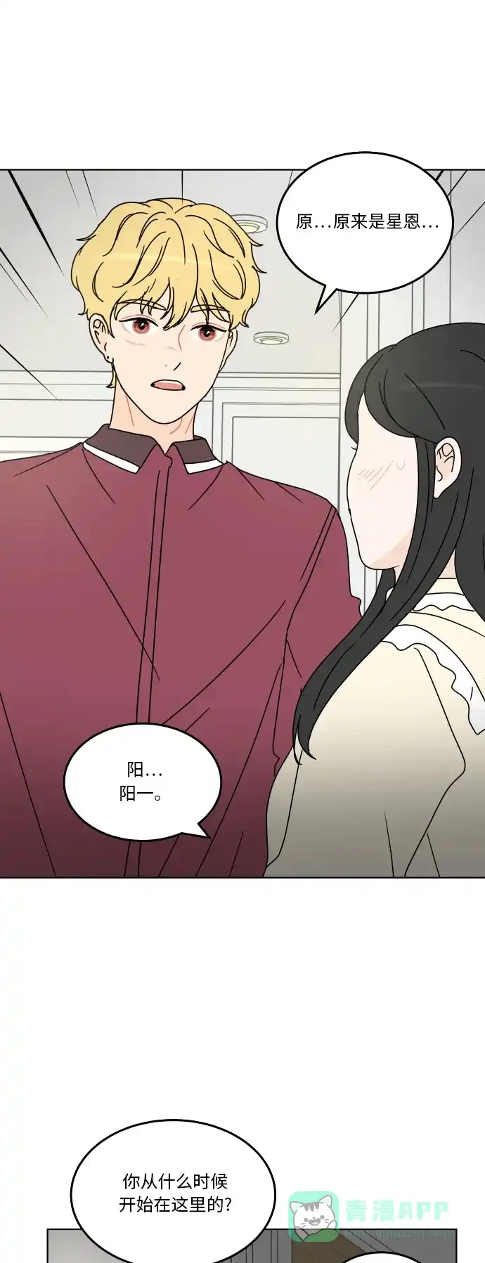 30分钟浪漫路 [第123话] 像雪一样堆积的心 第16页