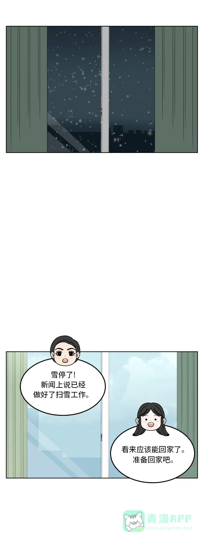 30分钟浪漫路 [第123话] 像雪一样堆积的心 第30页